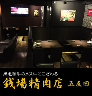 銭場精肉店